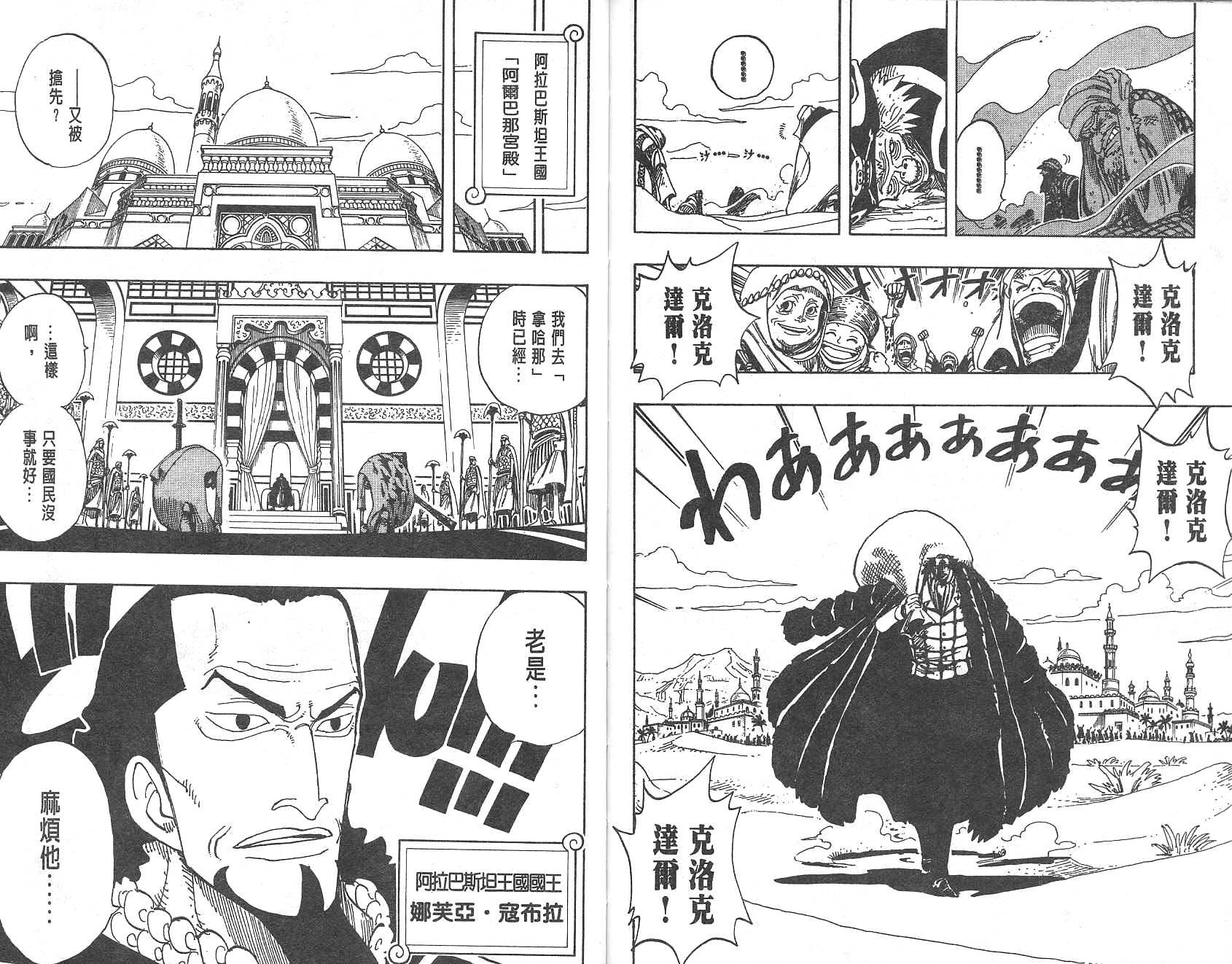 《海贼王》漫画最新章节第17卷免费下拉式在线观看章节第【99】张图片