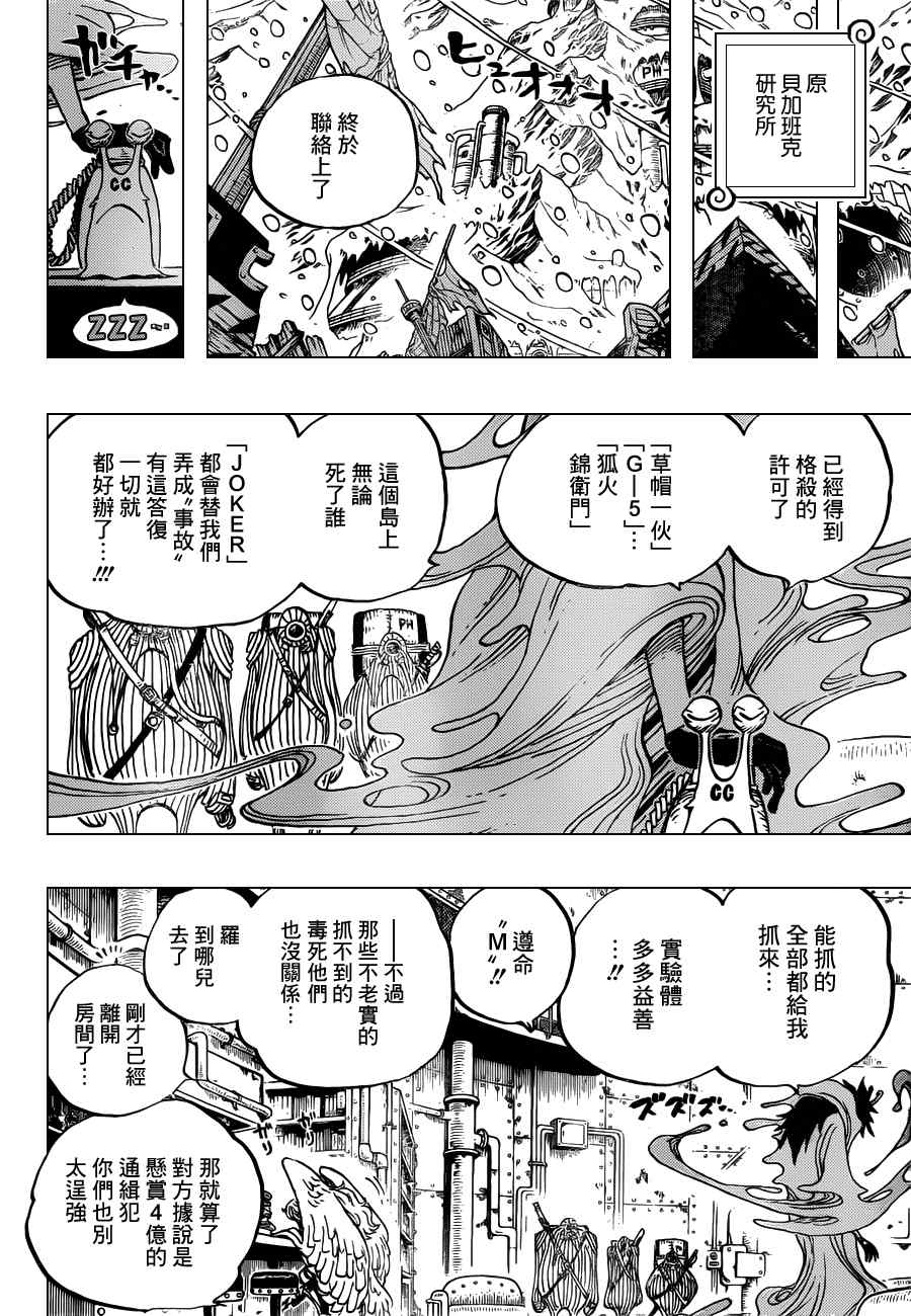 《海贼王》漫画最新章节第664话免费下拉式在线观看章节第【7】张图片