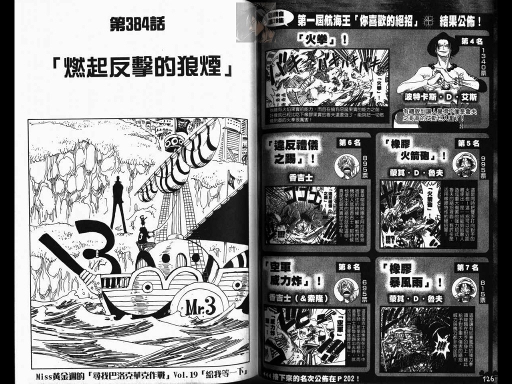 《海贼王》漫画最新章节第40卷免费下拉式在线观看章节第【64】张图片