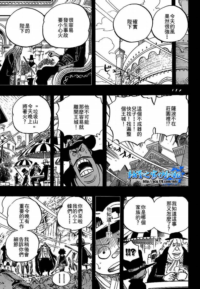 《海贼王》漫画最新章节第586话免费下拉式在线观看章节第【11】张图片