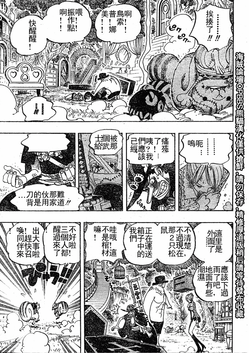 《海贼王》漫画最新章节第451话免费下拉式在线观看章节第【9】张图片