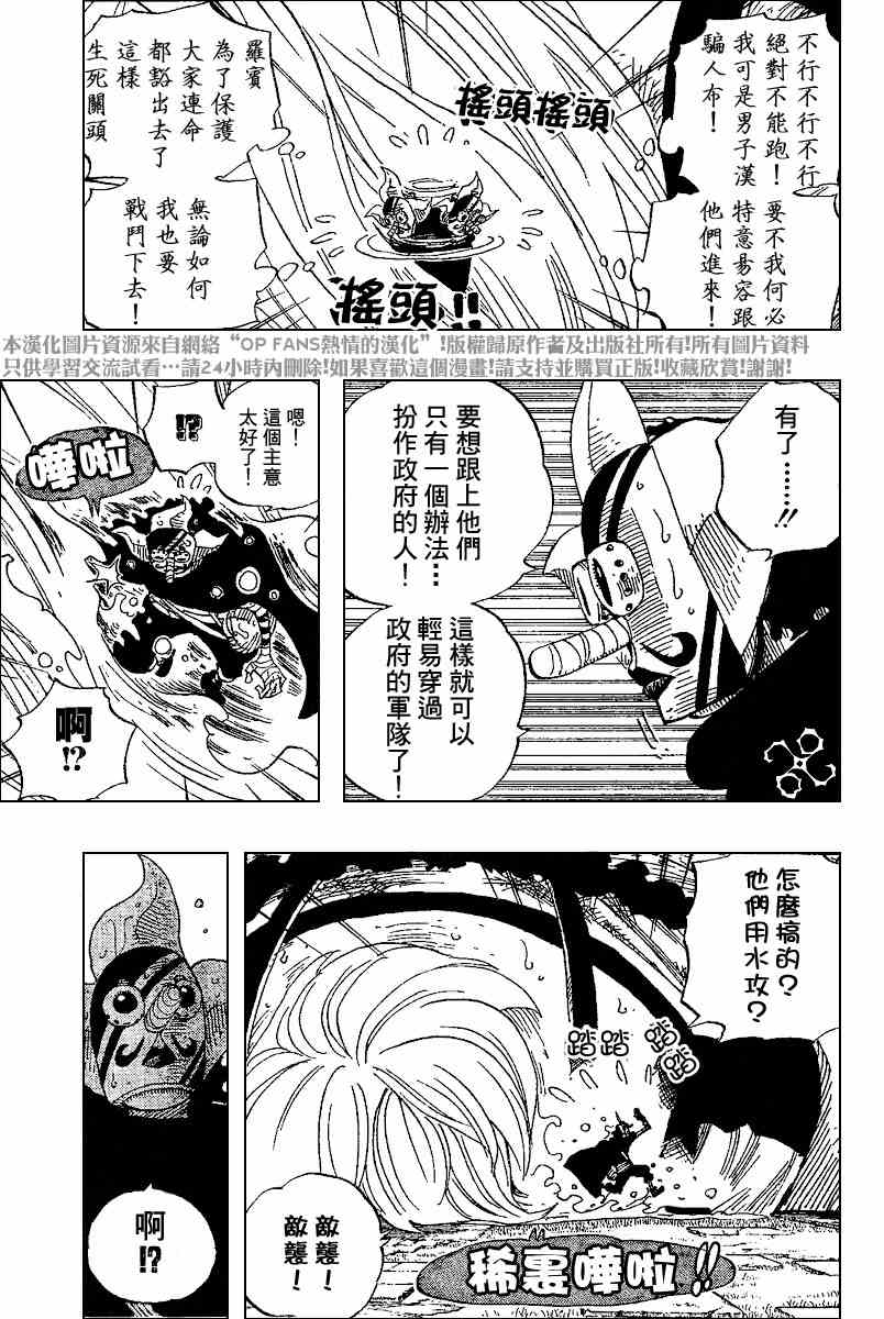 《海贼王》漫画最新章节第384话免费下拉式在线观看章节第【4】张图片