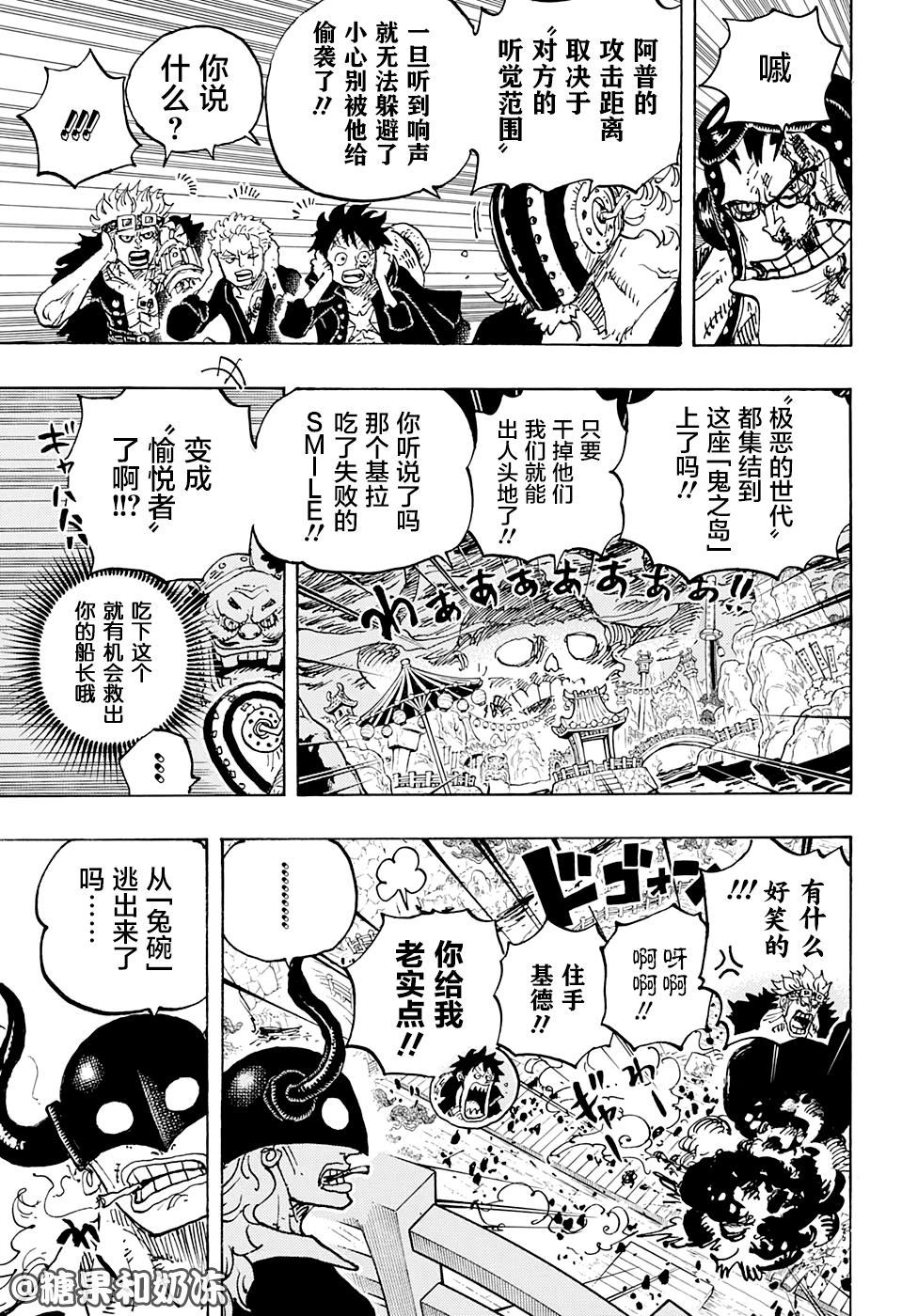 《海贼王》漫画最新章节第981话 参战免费下拉式在线观看章节第【7】张图片