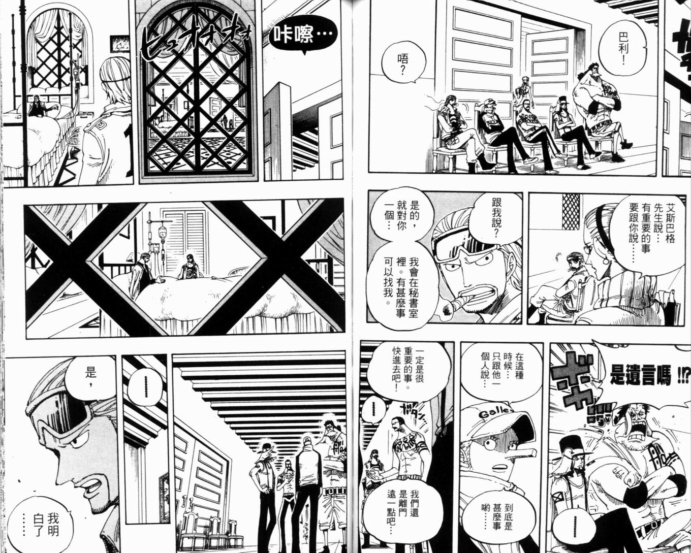 《海贼王》漫画最新章节第36卷免费下拉式在线观看章节第【59】张图片