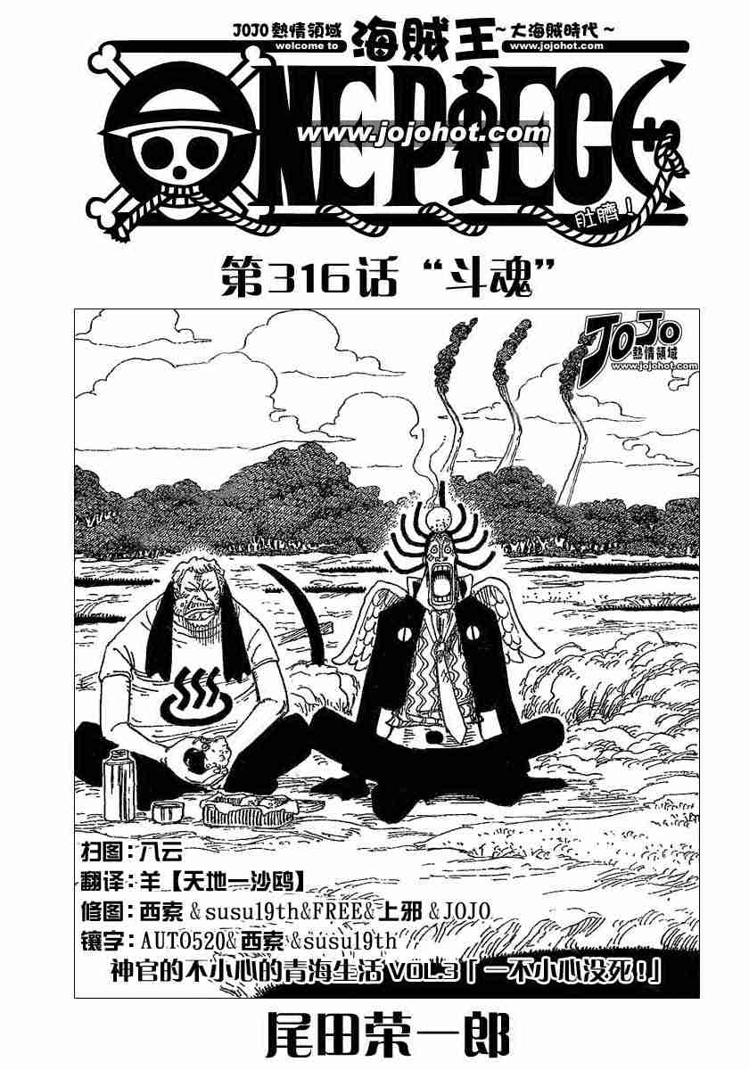 《海贼王》漫画最新章节第316话免费下拉式在线观看章节第【1】张图片