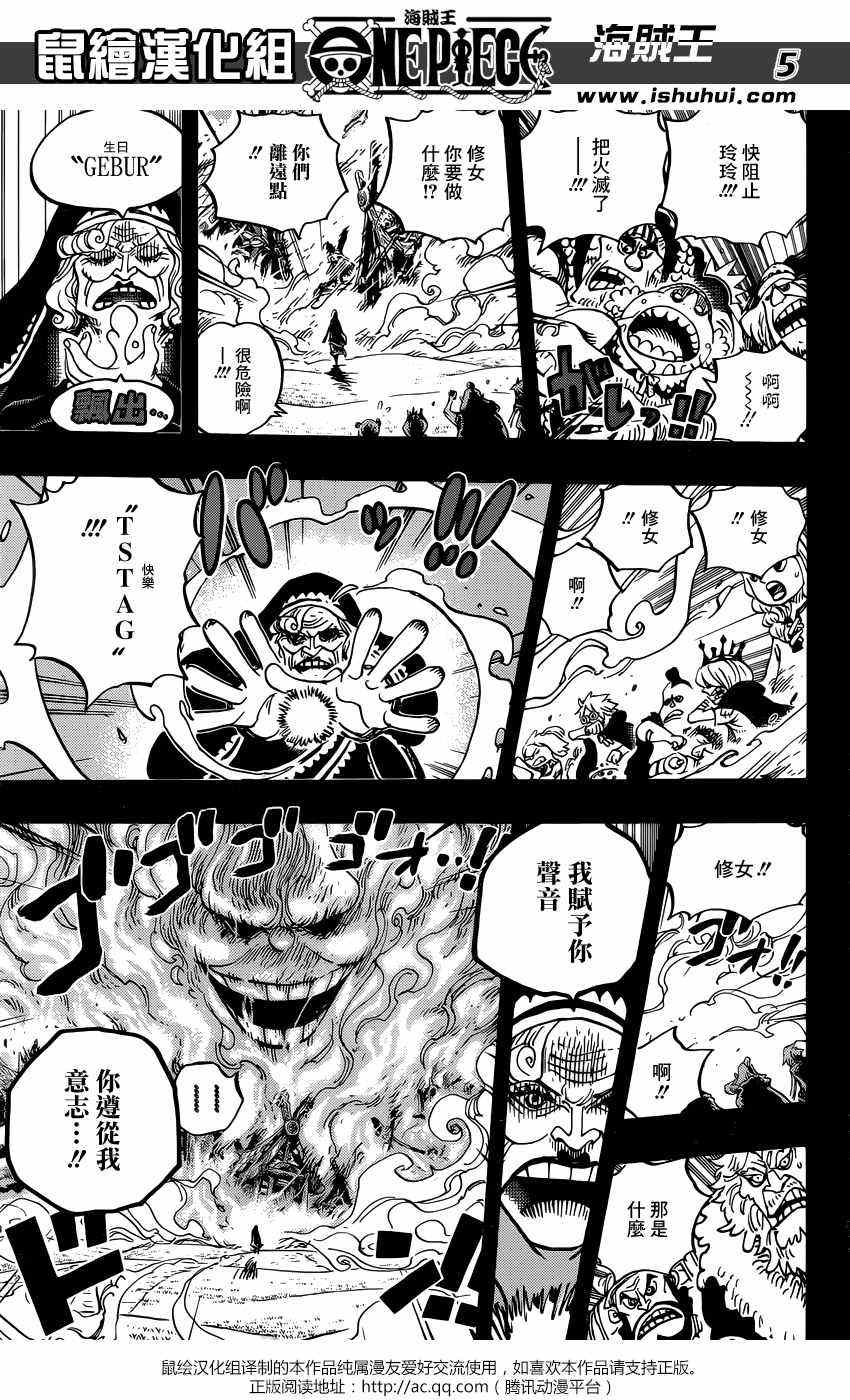 《海贼王》漫画最新章节第867话免费下拉式在线观看章节第【4】张图片