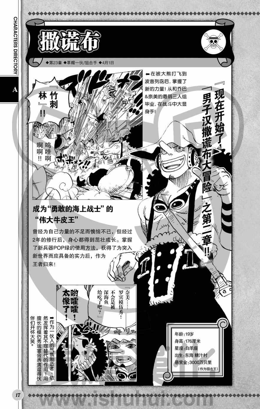 《海贼王》漫画最新章节人物世界公式免费下拉式在线观看章节第【18】张图片