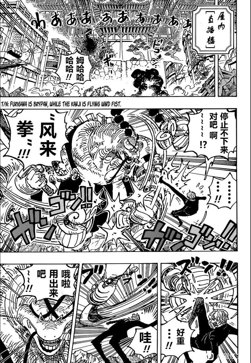 《海贼王》漫画最新章节第1028话 腕（蛇）龙免费下拉式在线观看章节第【10】张图片