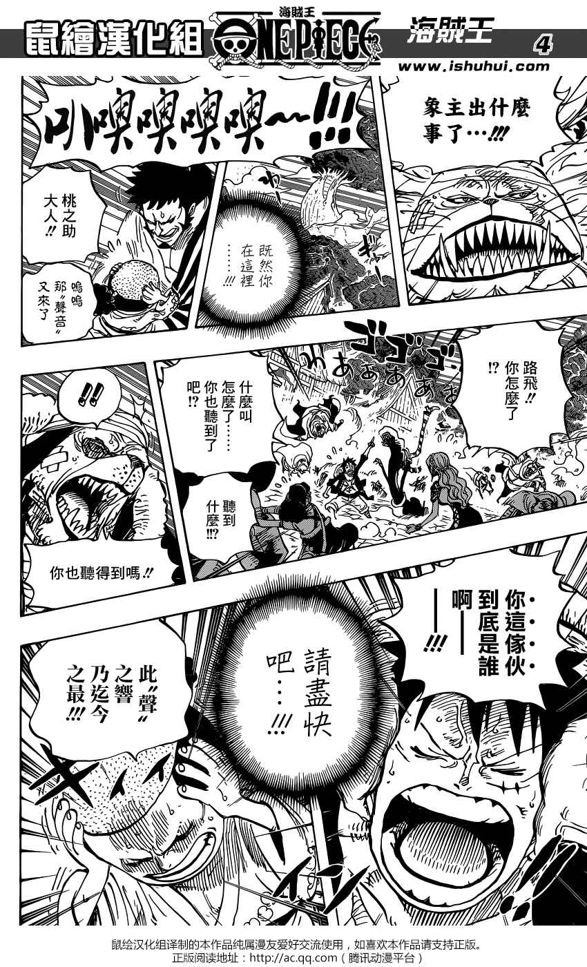 《海贼王》漫画最新章节第821话免费下拉式在线观看章节第【3】张图片