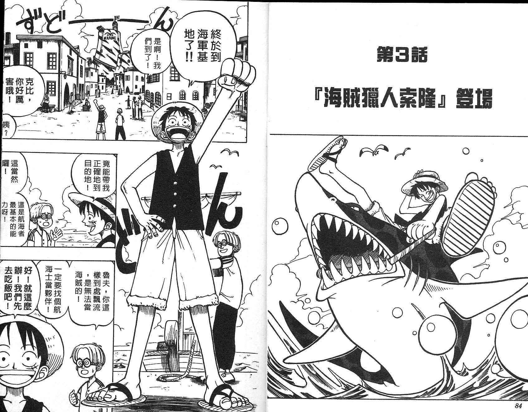 《海贼王》漫画最新章节第1卷免费下拉式在线观看章节第【43】张图片