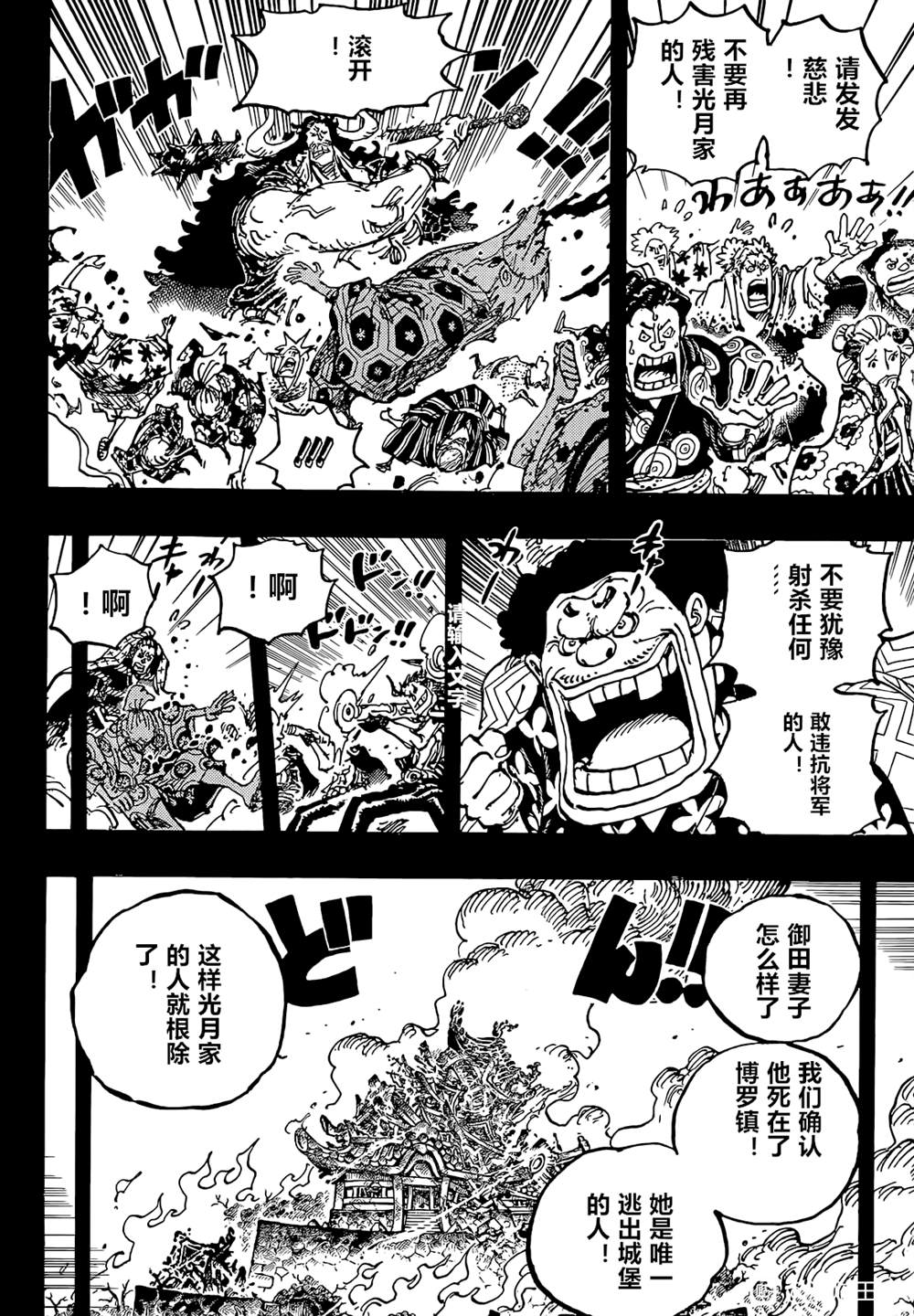 《海贼王》漫画最新章节第1048话 二十年免费下拉式在线观看章节第【8】张图片