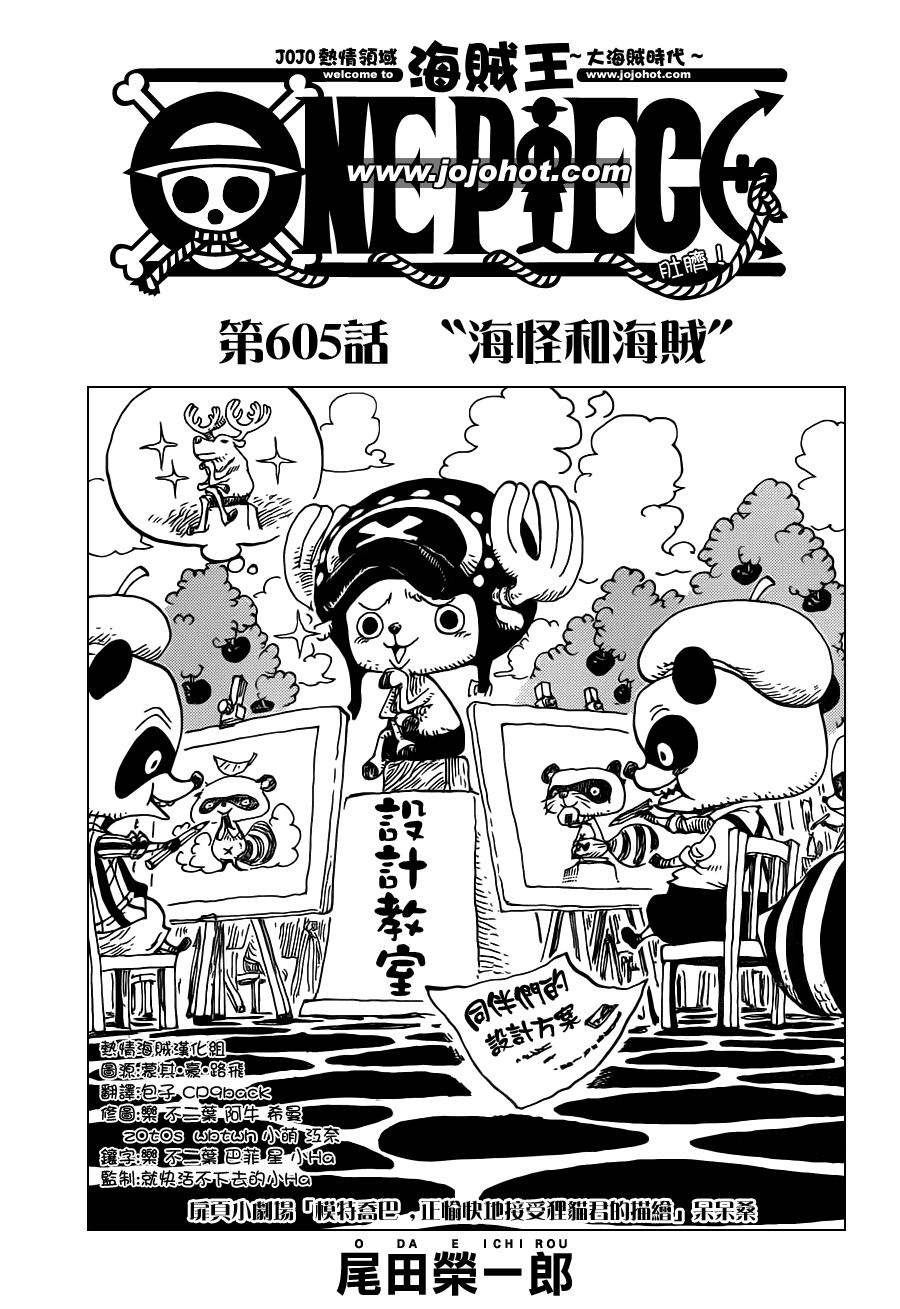 《海贼王》漫画最新章节第605话免费下拉式在线观看章节第【1】张图片