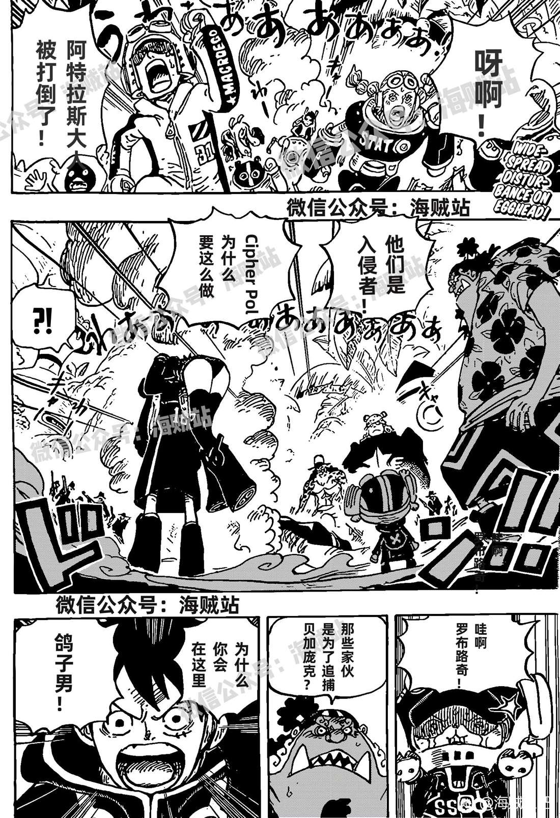 《海贼王》漫画最新章节第1069话 试看版免费下拉式在线观看章节第【2】张图片