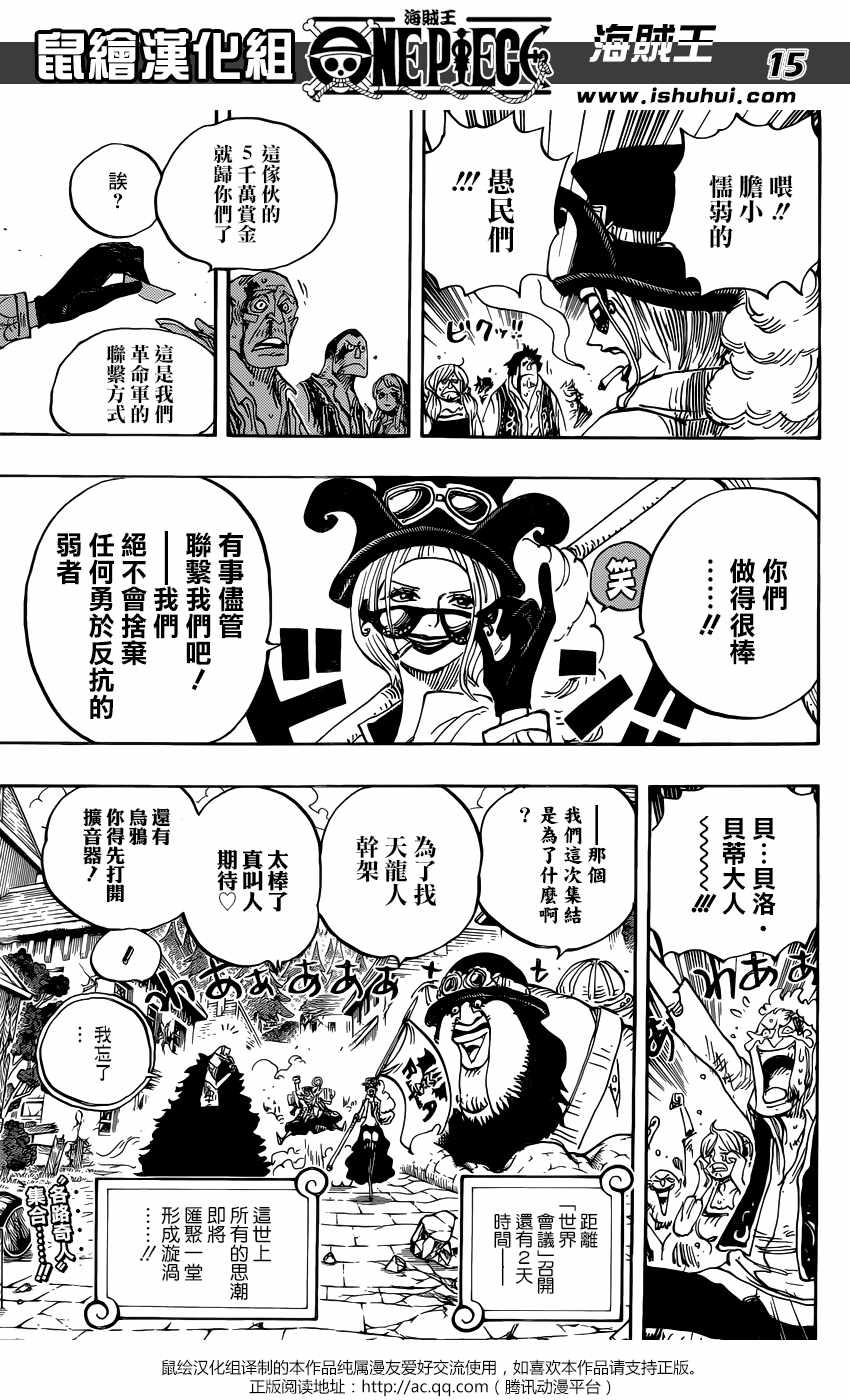 《海贼王》漫画最新章节第904话免费下拉式在线观看章节第【14】张图片