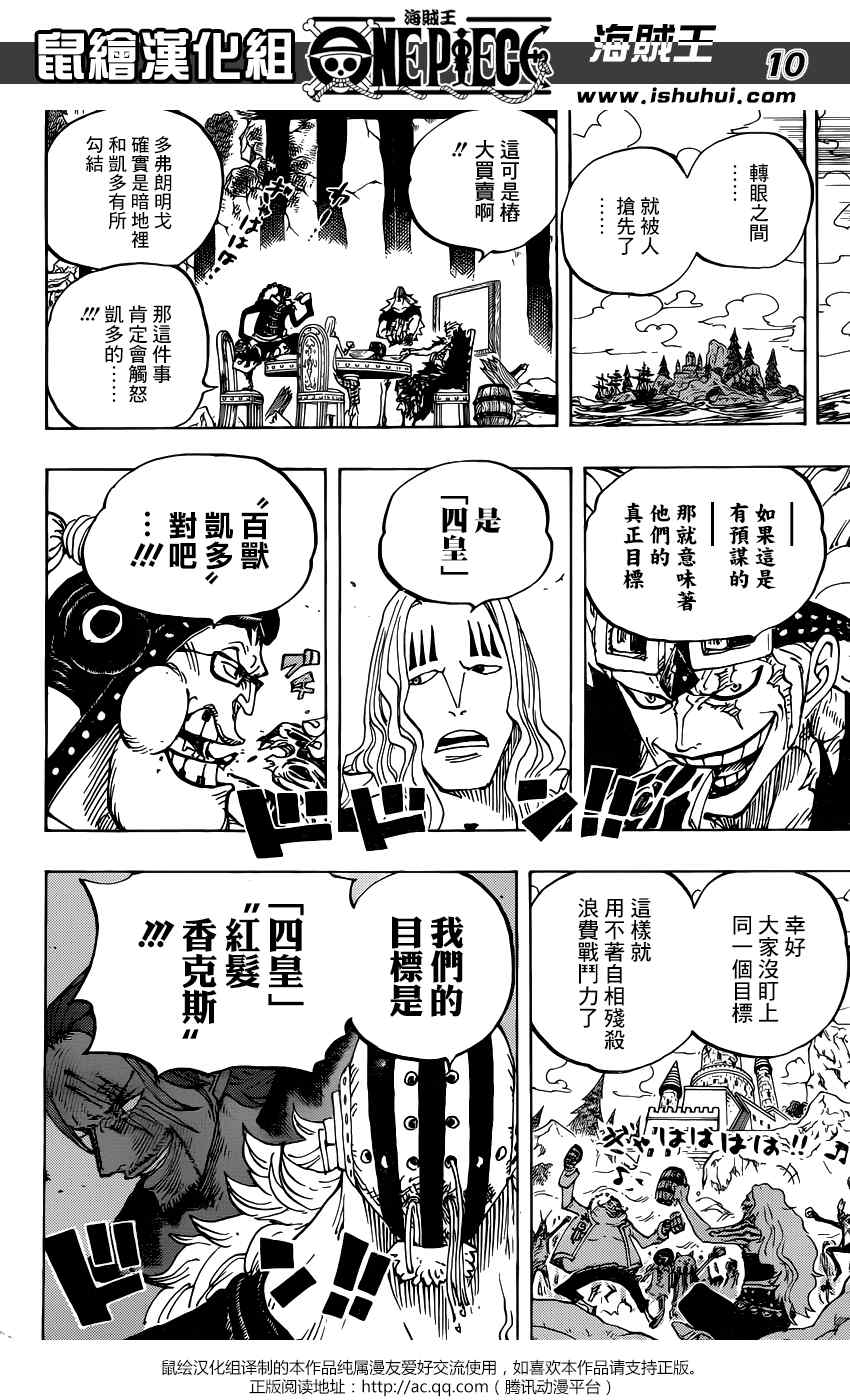 《海贼王》漫画最新章节第793话免费下拉式在线观看章节第【9】张图片