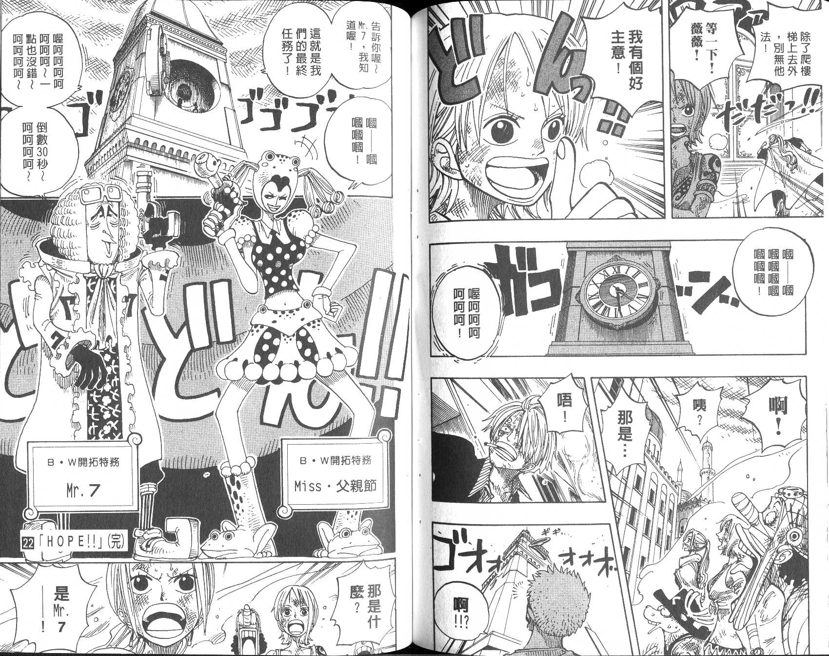 《海贼王》漫画最新章节第22卷免费下拉式在线观看章节第【103】张图片