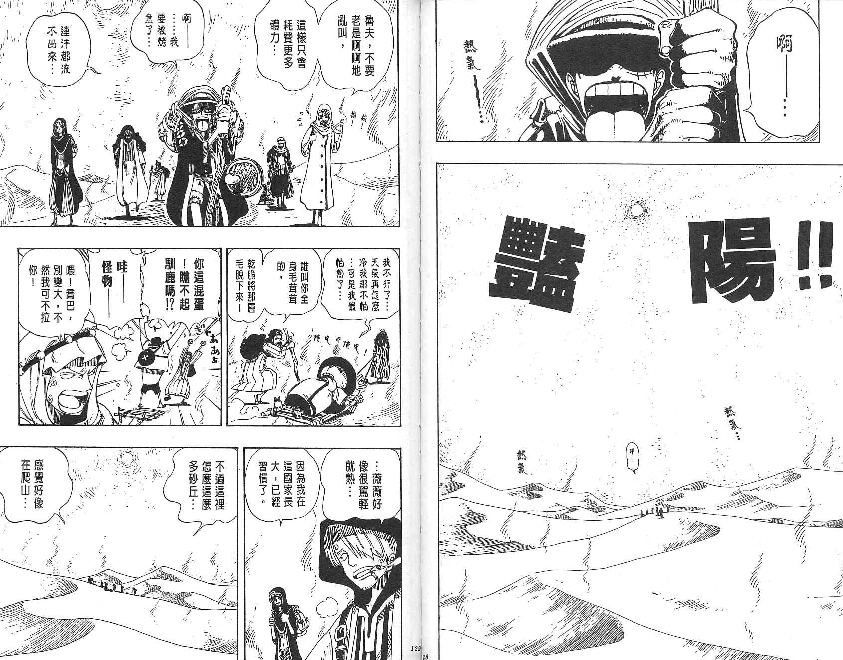 《海贼王》漫画最新章节第18卷免费下拉式在线观看章节第【65】张图片