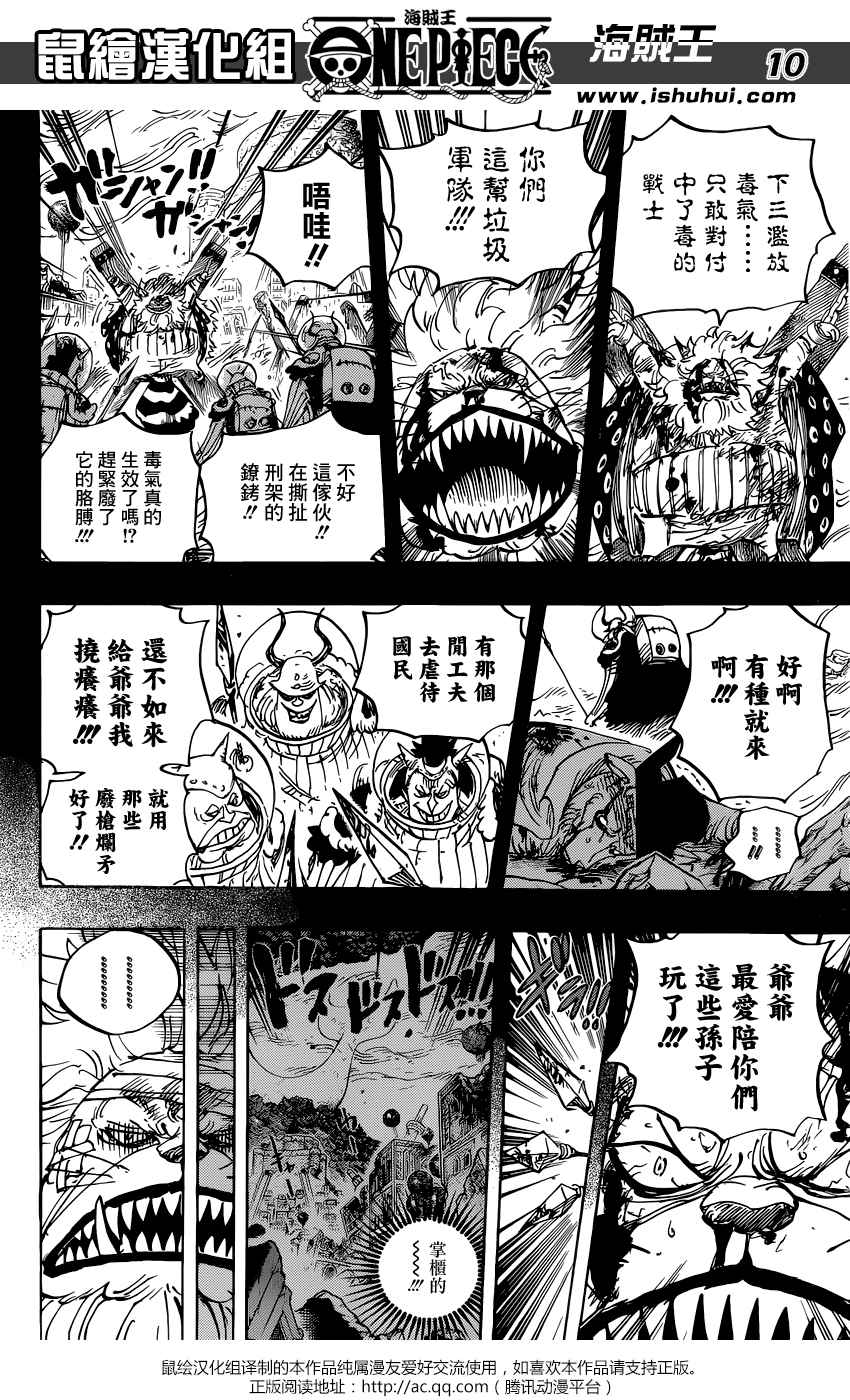 《海贼王》漫画最新章节第816话免费下拉式在线观看章节第【10】张图片