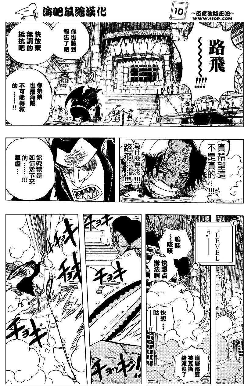 《海贼王》漫画最新章节第540话免费下拉式在线观看章节第【10】张图片