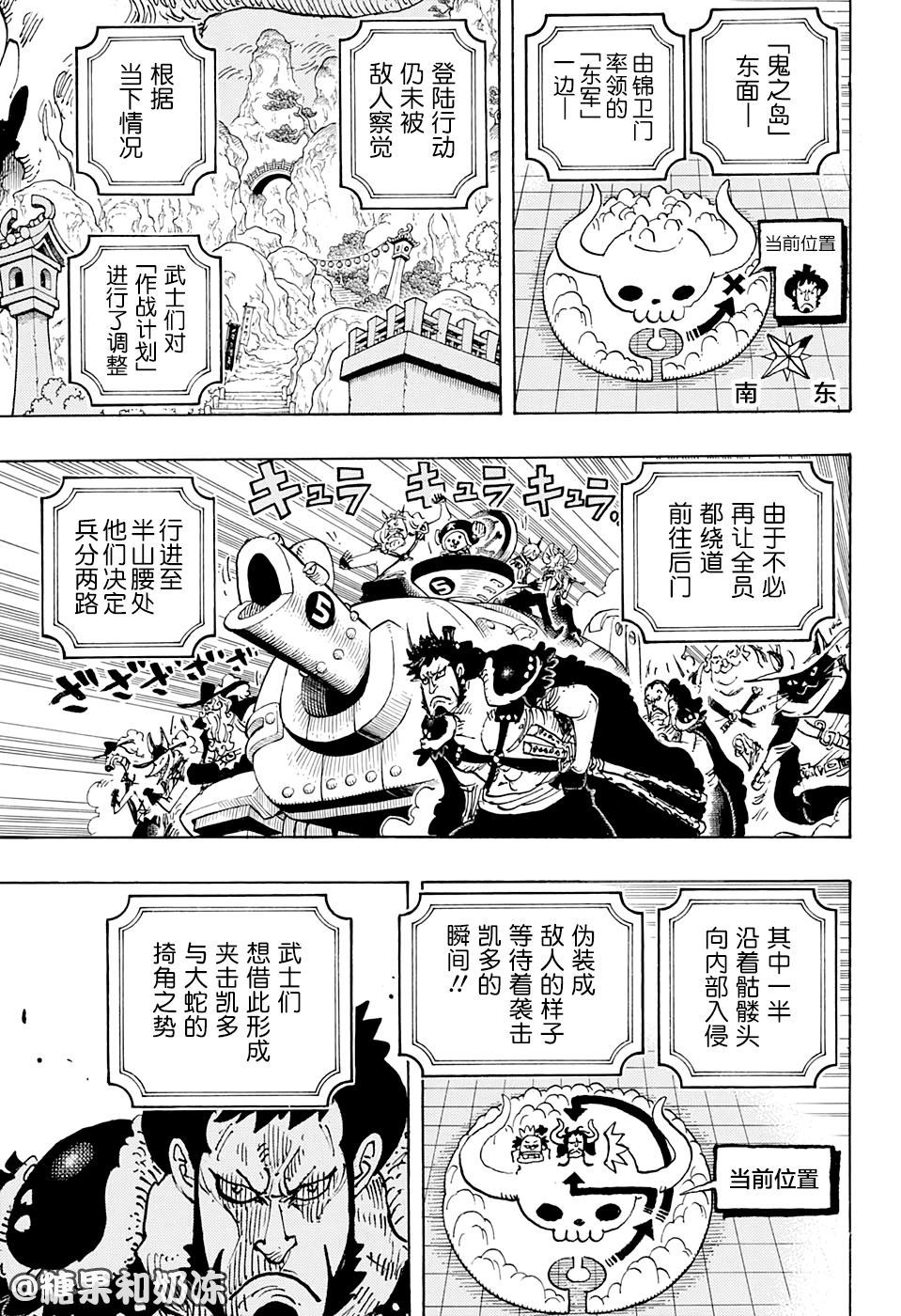 《海贼王》漫画最新章节第981话 参战免费下拉式在线观看章节第【9】张图片