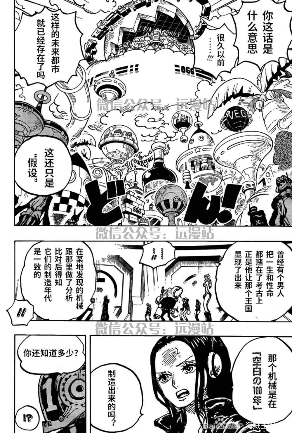 《海贼王》漫画最新章节第1066话 试看版免费下拉式在线观看章节第【2】张图片