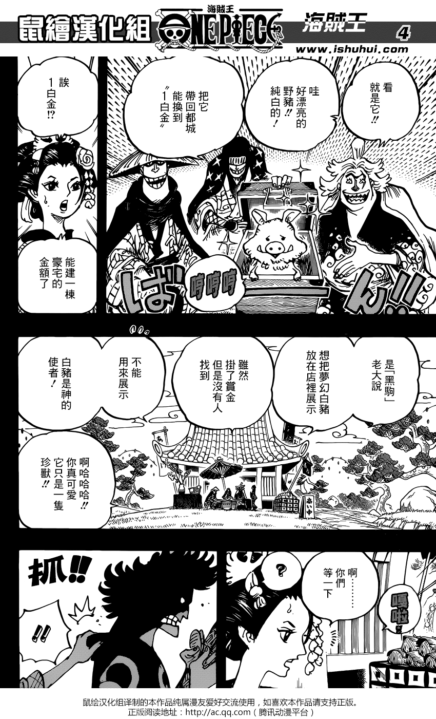 《海贼王》漫画最新章节第960话免费下拉式在线观看章节第【5】张图片