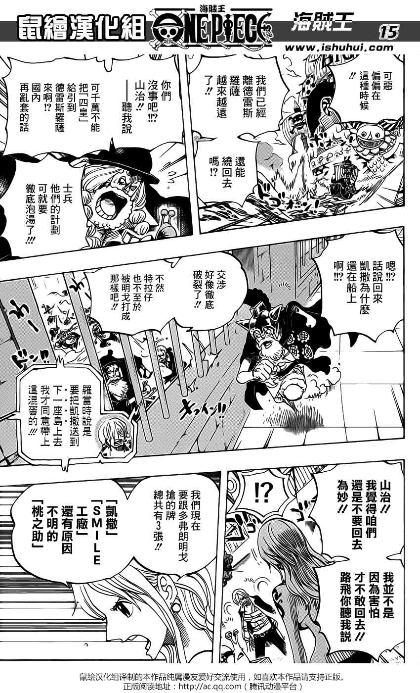 《海贼王》漫画最新章节第730话免费下拉式在线观看章节第【13】张图片