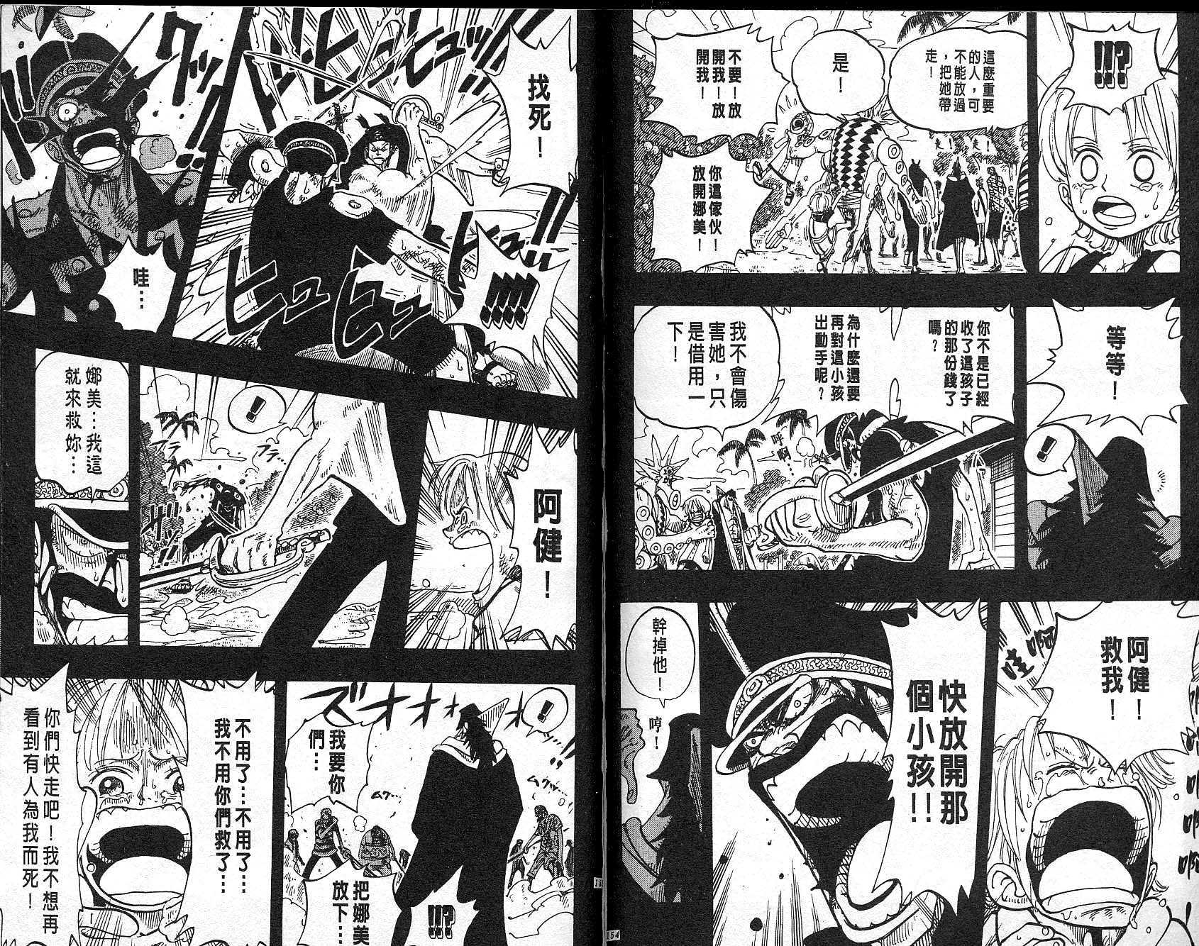 《海贼王》漫画最新章节第9卷免费下拉式在线观看章节第【78】张图片