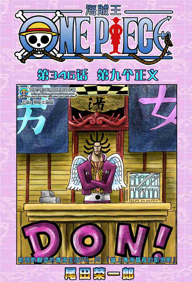 《海贼王》漫画最新章节第346话免费下拉式在线观看章节第【1】张图片