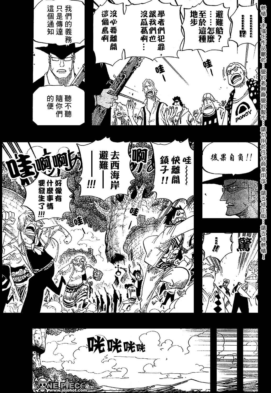 《海贼王》漫画最新章节第394话免费下拉式在线观看章节第【5】张图片