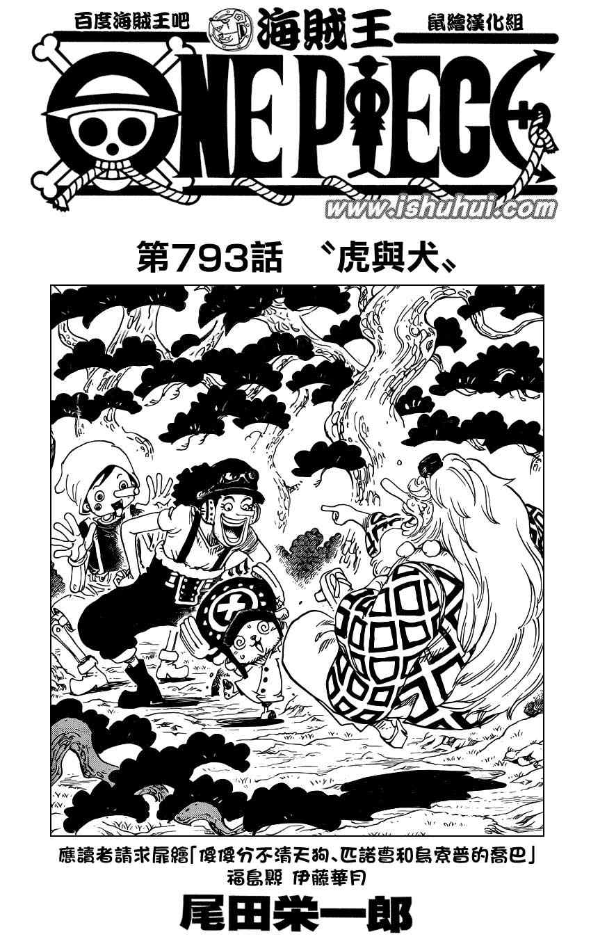 《海贼王》漫画最新章节第793话免费下拉式在线观看章节第【1】张图片