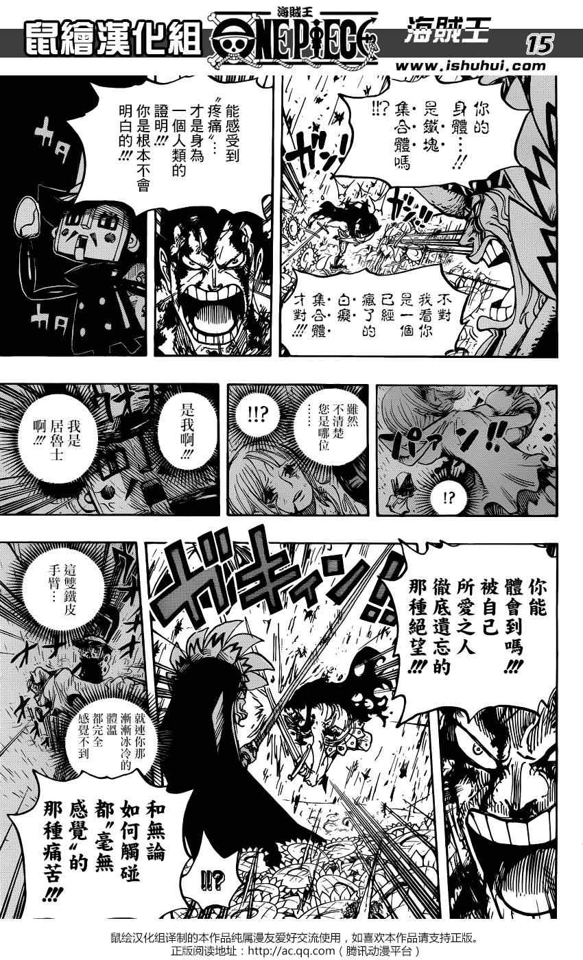 《海贼王》漫画最新章节第776话免费下拉式在线观看章节第【14】张图片