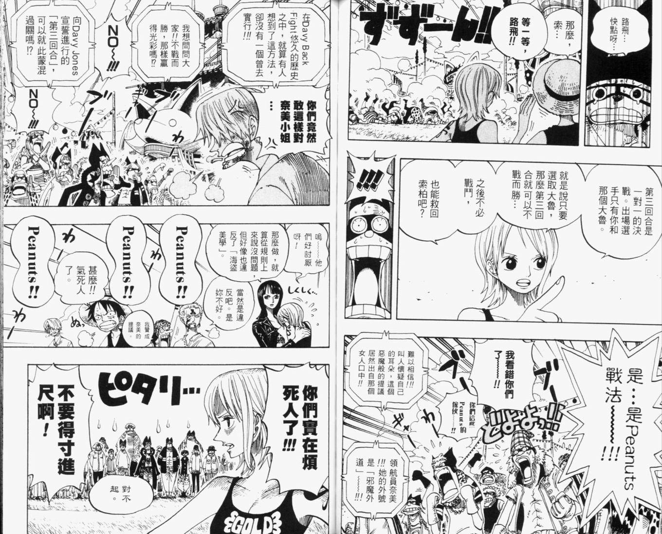 《海贼王》漫画最新章节第33卷免费下拉式在线观看章节第【78】张图片