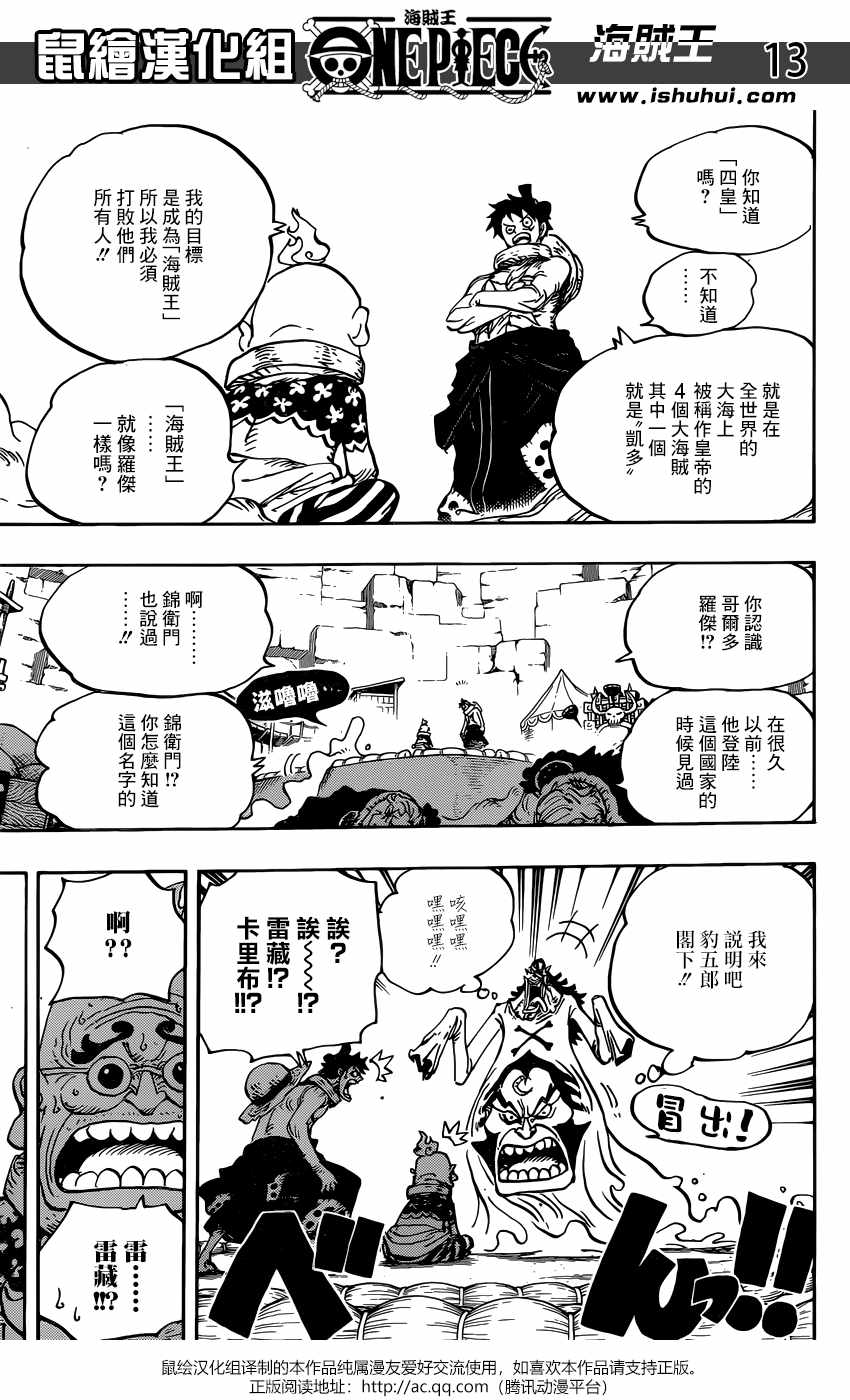 《海贼王》漫画最新章节第940话免费下拉式在线观看章节第【14】张图片