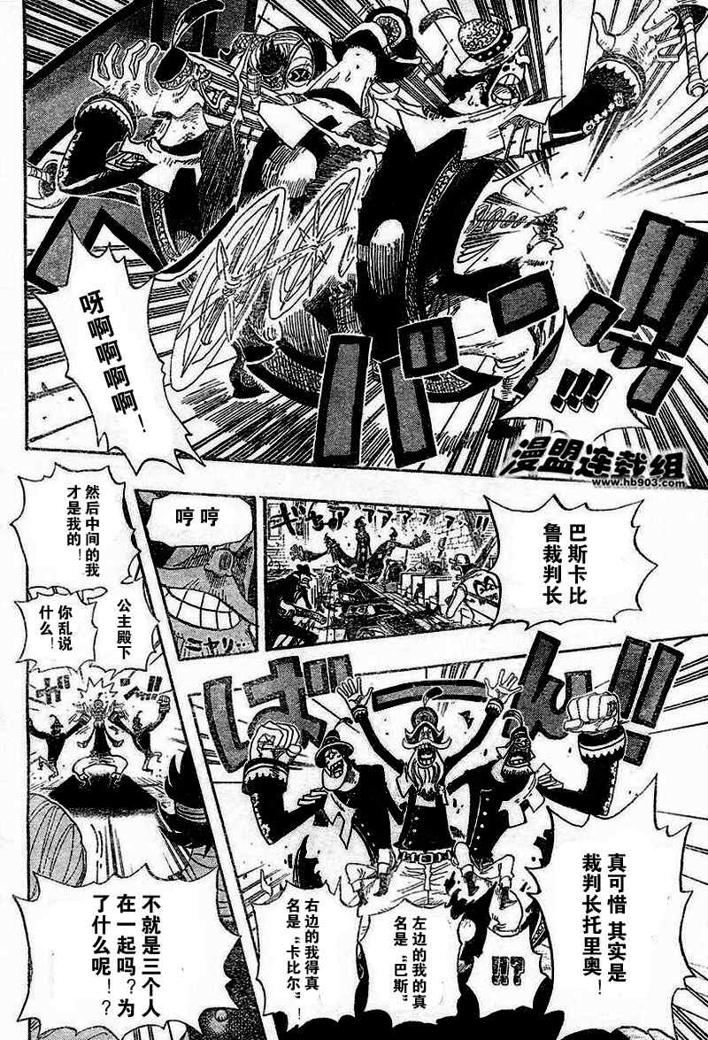 《海贼王》漫画最新章节第399话免费下拉式在线观看章节第【5】张图片