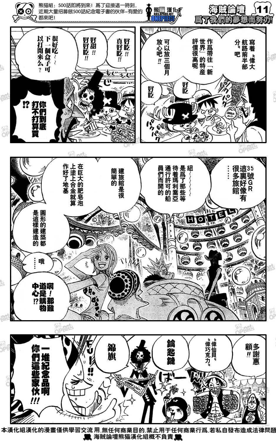 《海贼王》漫画最新章节第497话免费下拉式在线观看章节第【13】张图片