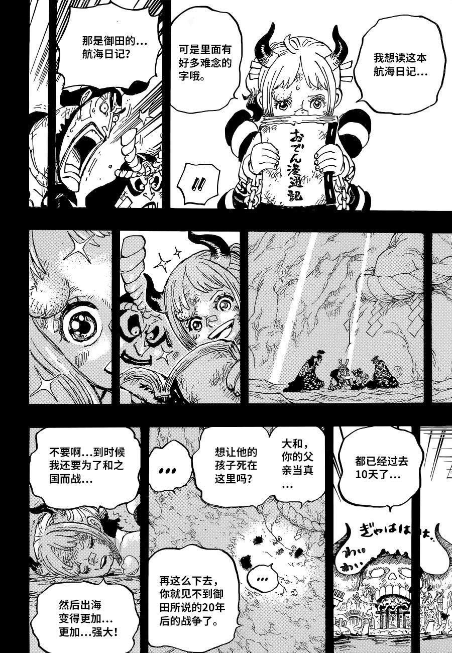 《海贼王》漫画最新章节第1024话 某免费下拉式在线观看章节第【16】张图片