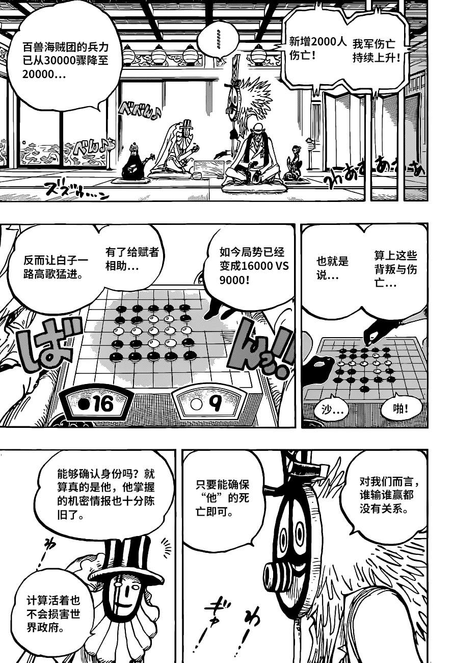 《海贼王》漫画最新章节第1018话 甚平VS福斯福免费下拉式在线观看章节第【5】张图片