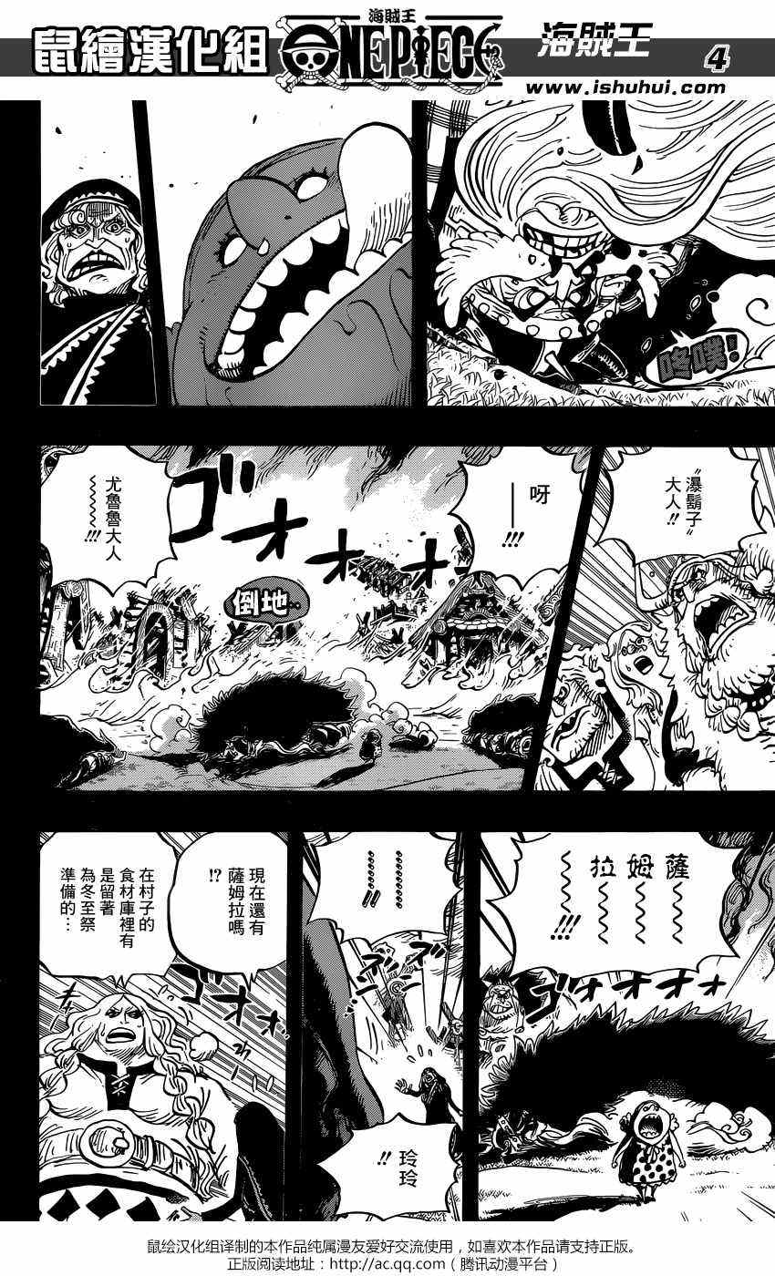 《海贼王》漫画最新章节第867话免费下拉式在线观看章节第【3】张图片