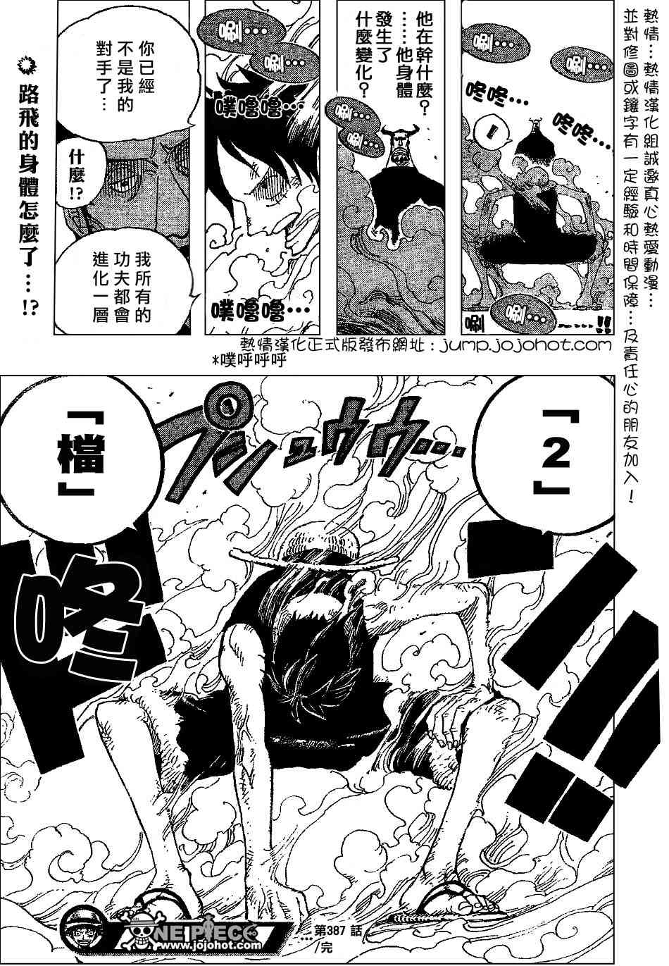 《海贼王》漫画最新章节第387话免费下拉式在线观看章节第【18】张图片