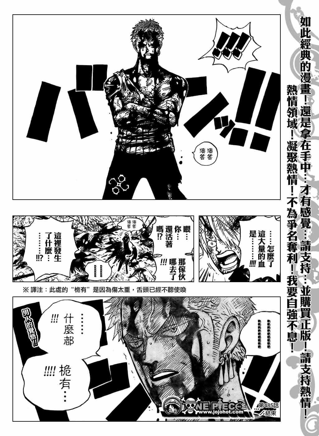 《海贼王》漫画最新章节第485话免费下拉式在线观看章节第【19】张图片