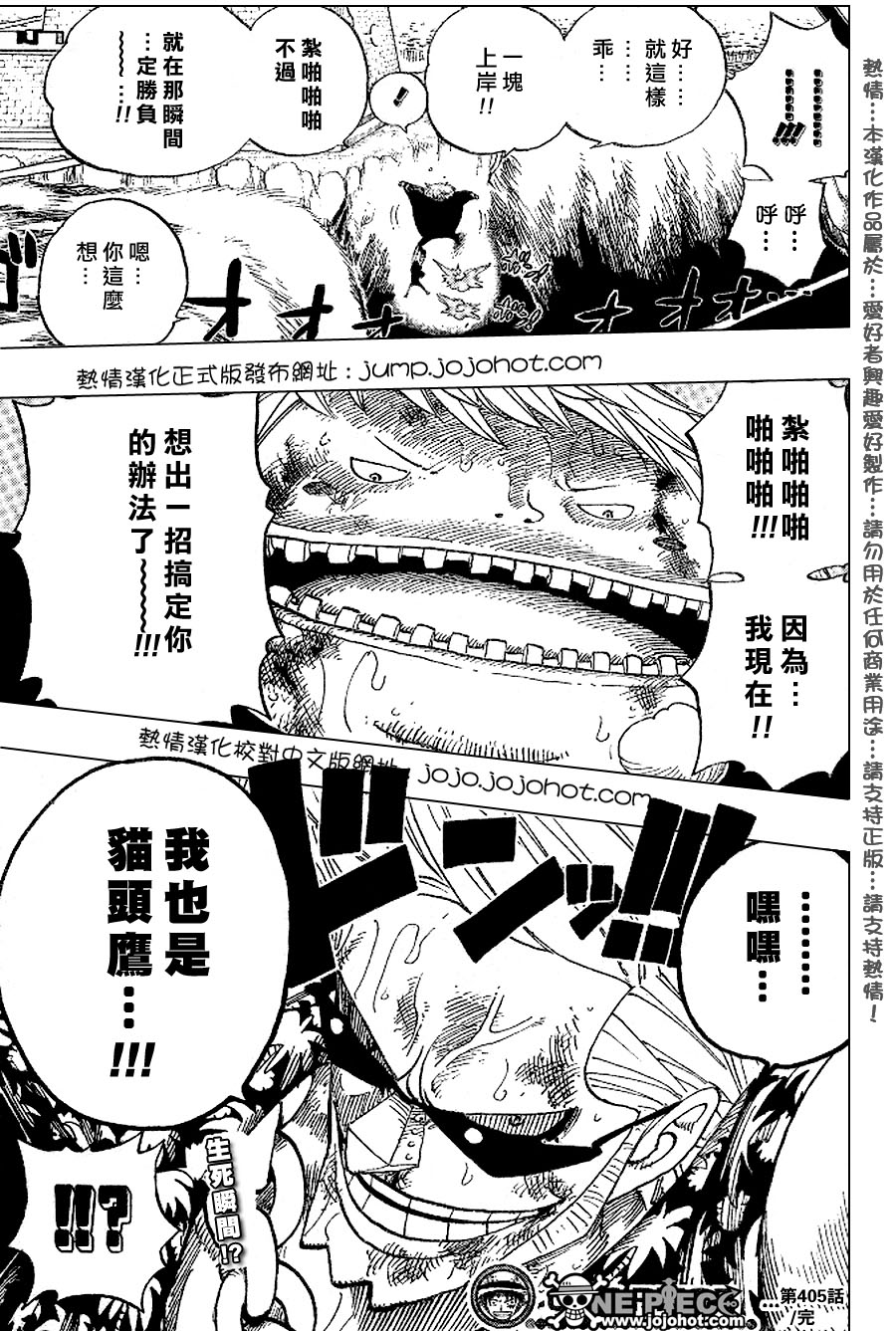 《海贼王》漫画最新章节第405话免费下拉式在线观看章节第【18】张图片