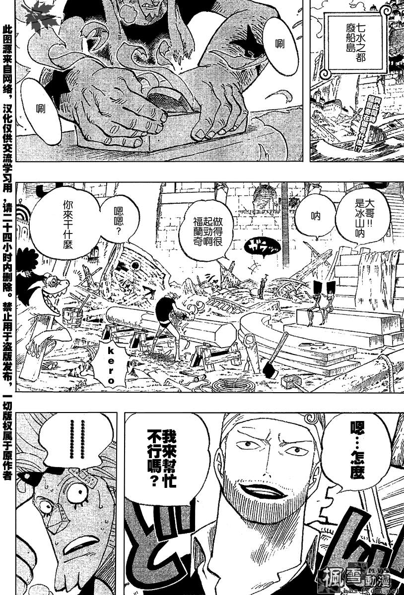 《海贼王》漫画最新章节第435话免费下拉式在线观看章节第【2】张图片