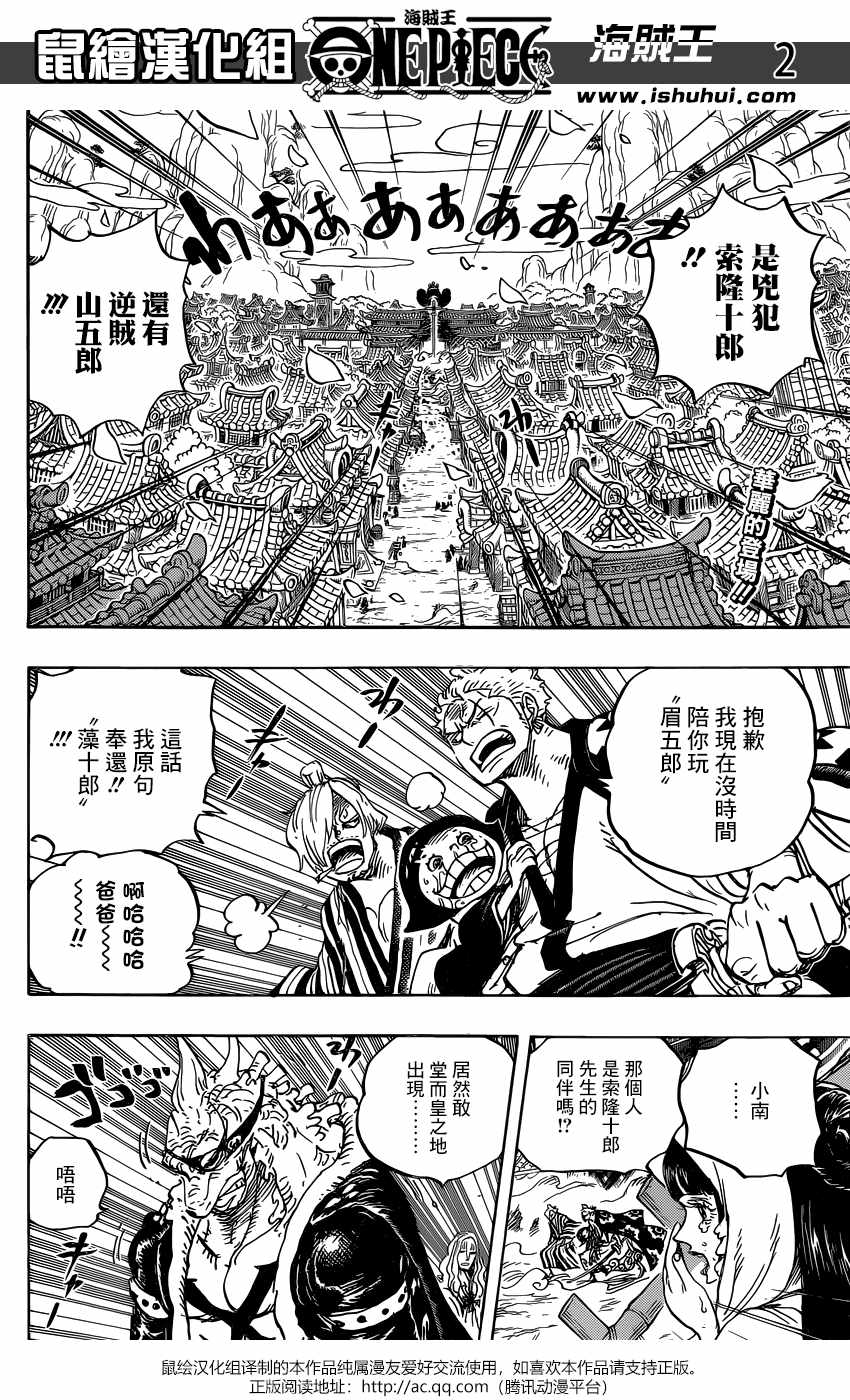 《海贼王》漫画最新章节第944话免费下拉式在线观看章节第【3】张图片