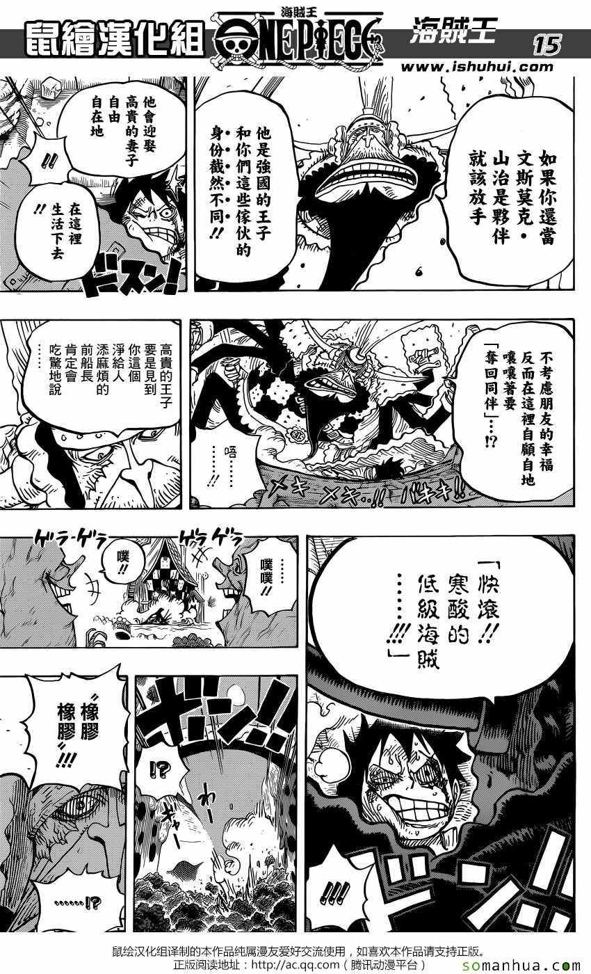 《海贼王》漫画最新章节第837话免费下拉式在线观看章节第【14】张图片