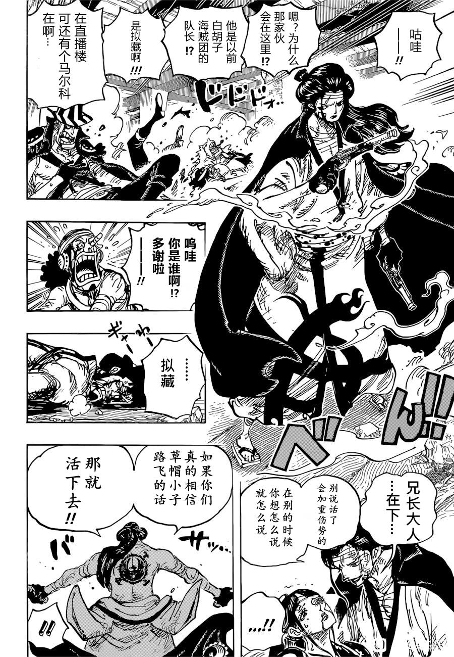 《海贼王》漫画最新章节第1036话 武士之道谓之死也免费下拉式在线观看章节第【11】张图片