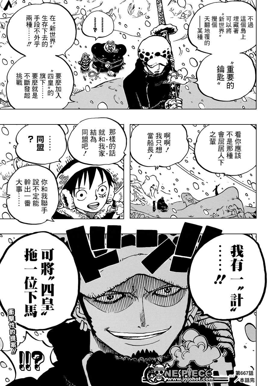 《海贼王》漫画最新章节第667话免费下拉式在线观看章节第【18】张图片