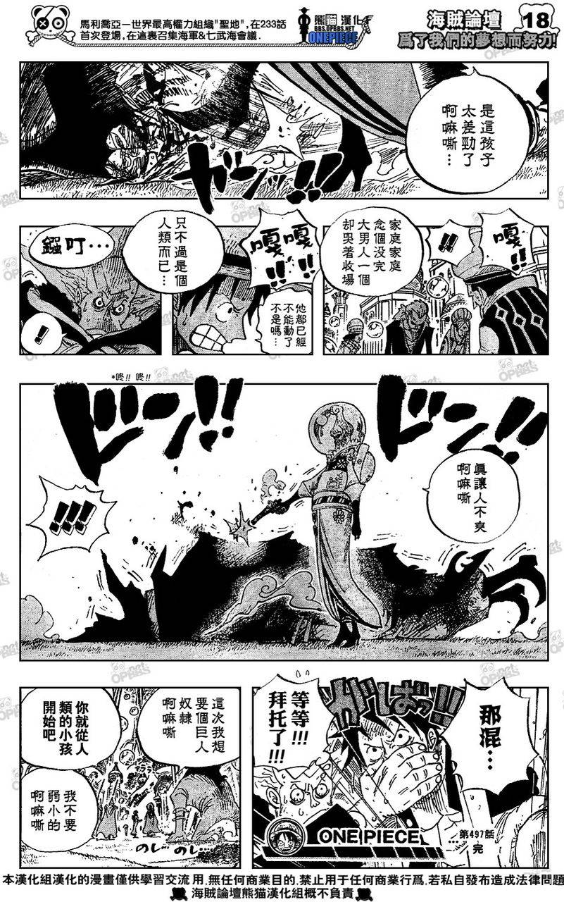 《海贼王》漫画最新章节第497话免费下拉式在线观看章节第【20】张图片