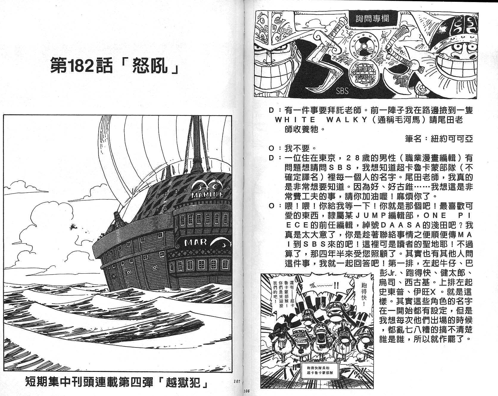 《海贼王》漫画最新章节第20卷免费下拉式在线观看章节第【54】张图片