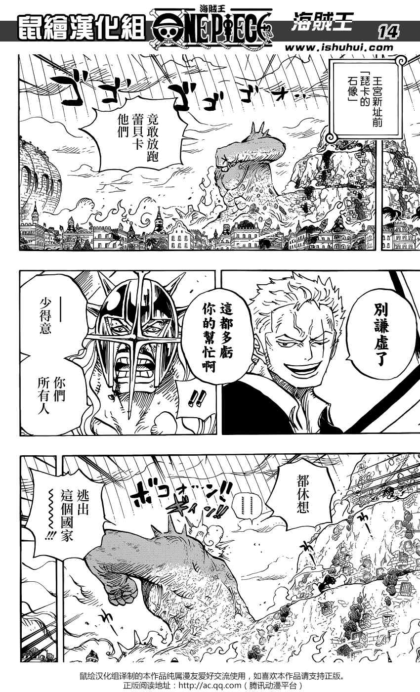 《海贼王》漫画最新章节第755话免费下拉式在线观看章节第【14】张图片